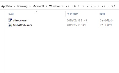 スタートアップに追加したいアプリ・プログラムのショートカットを貼り付ける