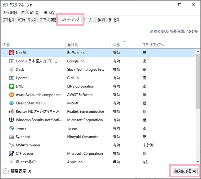 有効化・無効化したいプログラムを選択し「無効にする（有効にする）」をクリックする