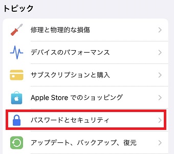 『パスワードとセキュリティ』をタップ