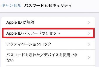『Apple ID パスワードのリセット』をタップ