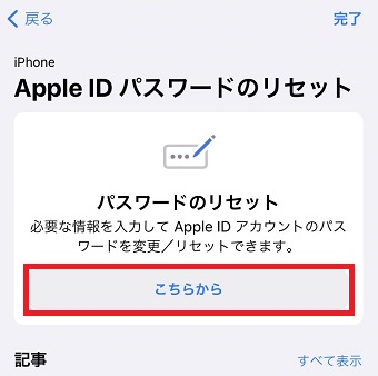 『こちらから』をタップ