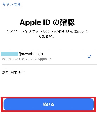 『別のApple ID』にチェックを入れ『続ける』をタップ