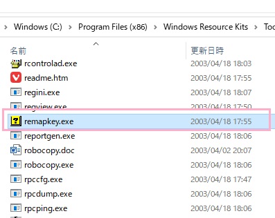 「remapkey.exe」を起動させる