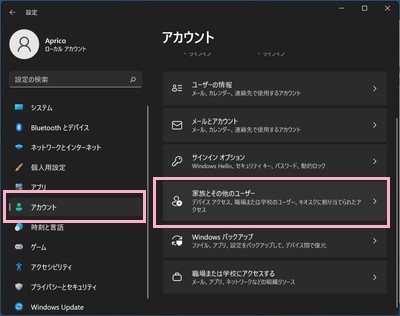 アカウントの項目一覧から「家族とその他のユーザー」をクリック