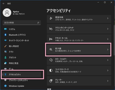 「アクセシビリティ」をクリック→「拡大鏡」をクリック