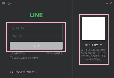 メールアドレスとパスワードでログイン／QRコードでログインのどちらかを選択
