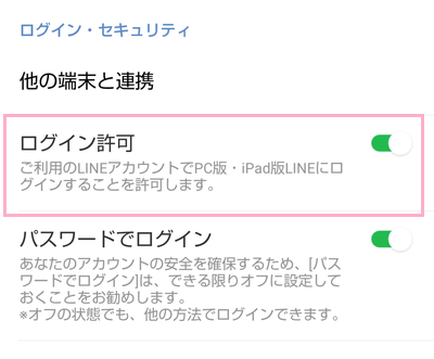「ログイン許可」のボタンをタップ