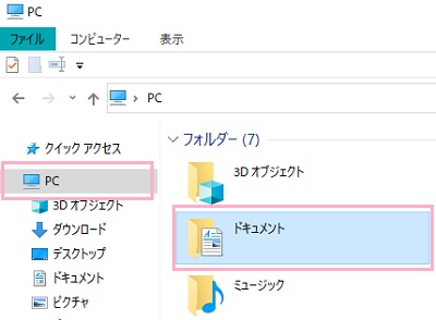 エクスプローラーを起動して、ナビゲーションウィンドウから「PC」をクリック