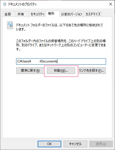​​​​​​​ウィンドウ中央にドキュメントフォルダーのパスが表示されているので、パスの下部にある「移動」をクリック