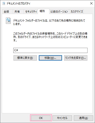 フォルダパスを確認してから「OK」をクリック