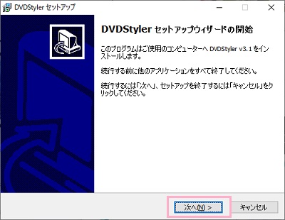 DVDStylerセットアップウィザードが起動するので、「次へ」をクリック