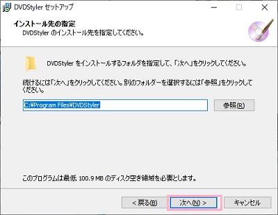 「インストール先の指定」はデフォルトのままで問題なければ「次へ」をクリック