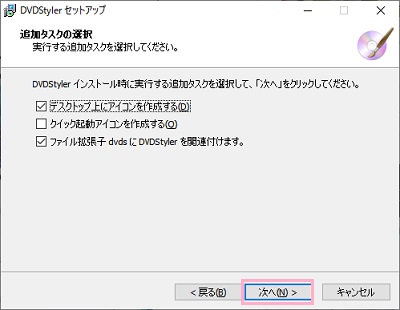 「追加タスクの選択」