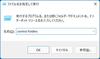 ファイル名を指定して実行
