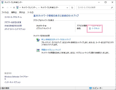 「イーサネット」をクリック