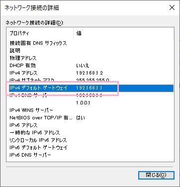 「IPv4デフォルトゲートウェイ」に表示されているIPアドレスを確認