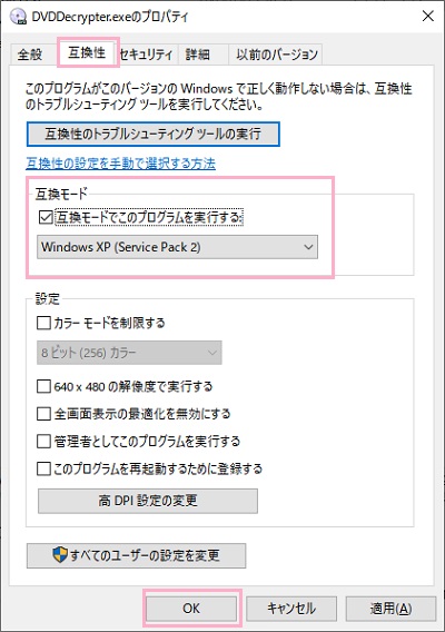「互換性」タブをクリック→「互換モードでこのプログラムを実行する」のチェックボックスを有効にし「Windows XP(Service Pack 2)」を選択してから「OK」をクリック