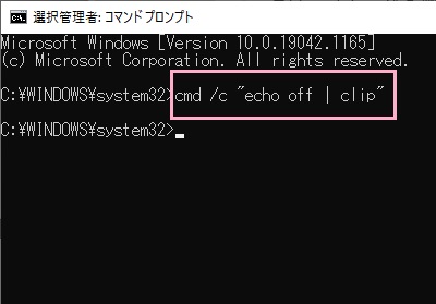 「cmd /c "echo off | clip"」とコマンドを入力しEnterキーを押す