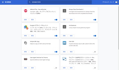 拡張機能の一覧