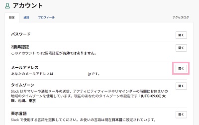 「開く」をクリック