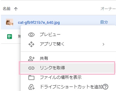 「リンクを取得」をクリック