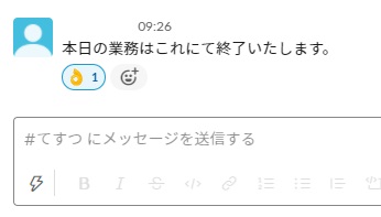 Slackのリアクション