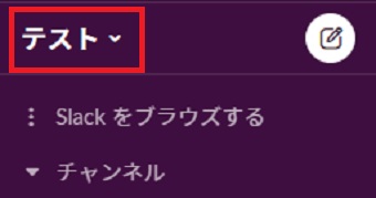 ワークスペース名をクリック