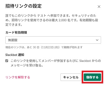 『保存する』をクリック