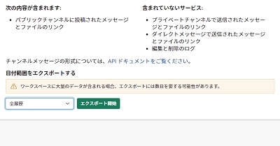 エクスポート開始画面