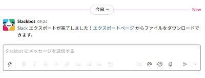 Slackbotからの通知