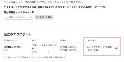 「ダウンロードを開始する」をクリック