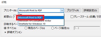 『プリンター』をプルダウンして『Microsoft Print to PDF』をクリック