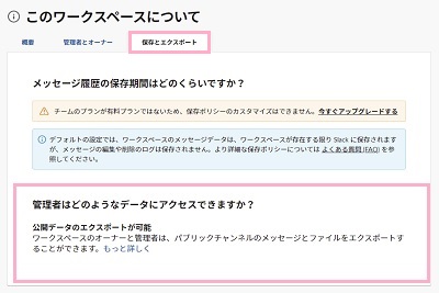 「保存とエクスポート」タブをクリック→「管理者はどのようなデータにアクセスできますか？」項目を確認