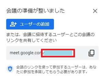 会議の準備が整いました』画面