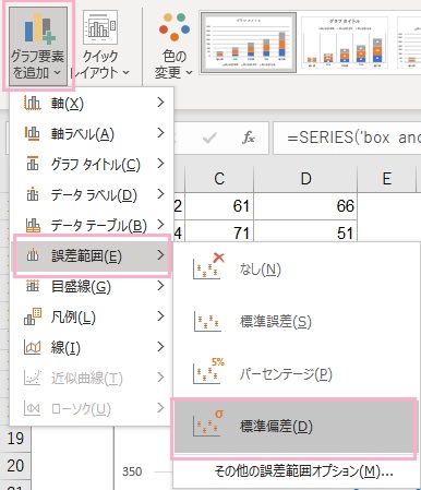 「グラフ要素を追加」をクリック→「誤差範囲」→「標準偏差」をクリック