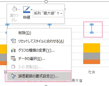 「誤差範囲の書式設定」をクリック