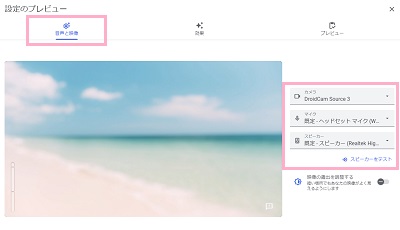 「音声と映像」タブをクリック→「カメラ」・「マイク」・「スピーカー」のプルダウンメニューから、使用しているデバイスをそれぞれ選択