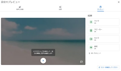 設定プレビュー画面