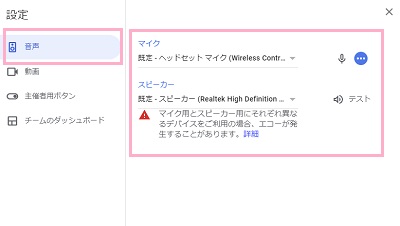 「音声」をクリック→マイクとスピーカーのプルダウンメニューで使用しているデバイスを選択