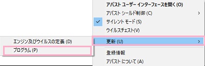 「更新」→「プログラム」をクリック