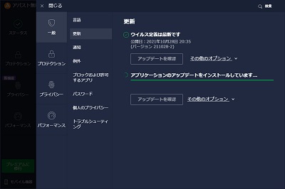 Avastのウィンドウが開いた状態