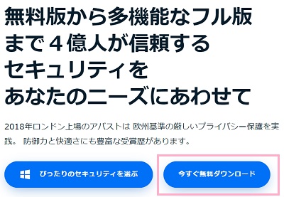 「今すぐ無料ダウンロード」ボタンをクリック