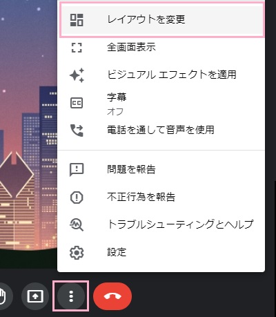 「その他のオプション」をクリック→「レイアウトを変更」をクリック