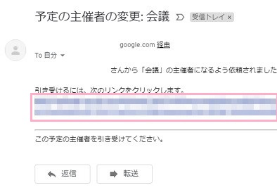 対象ユーザーが受け取る会議の主催者依頼メール