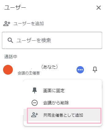 「その他」ボタンをクリックしてメニュー「共同主催者として追加」をクリック