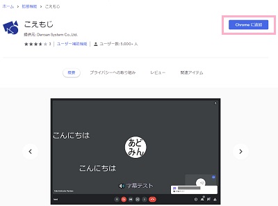 「Chromeに追加」ボタンをクリック