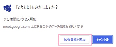 「拡張機能を追加」をクリック