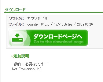 「ダウンロードページへ」ボタンをクリック