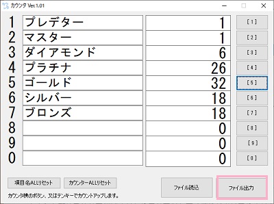 「ファイル出力」ボタンをクリック