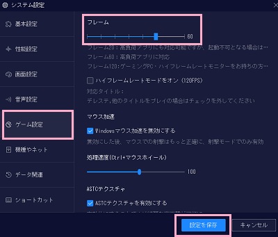 「ゲーム設定」→「フレーム」の数値を60以下に設定→「設定を保存」をクリック